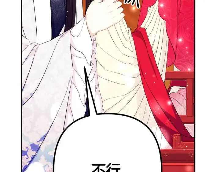 第141话 黏人 第46页