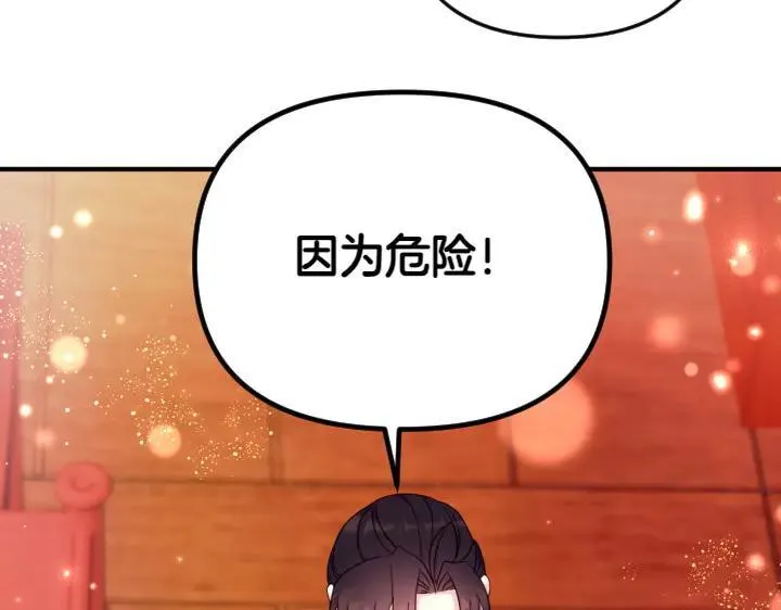 第141话 黏人 第50页