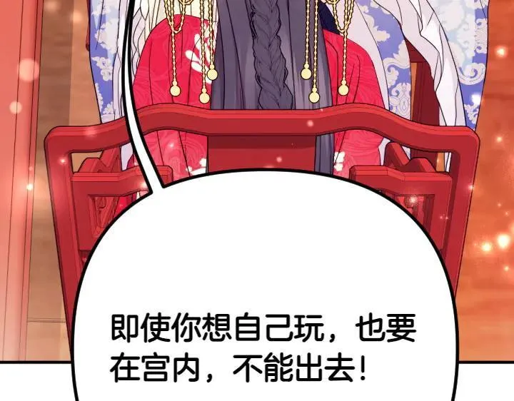 第141话 黏人 第52页