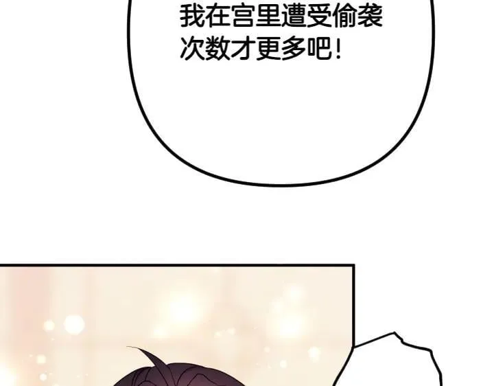 第141话 黏人 第56页
