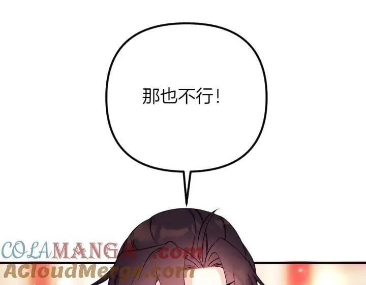 第141话 黏人 第61页