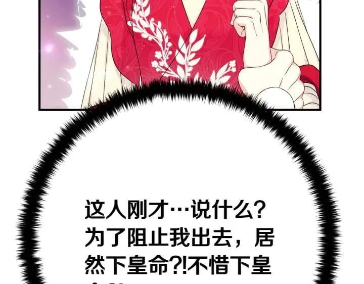 第141话 黏人 第67页
