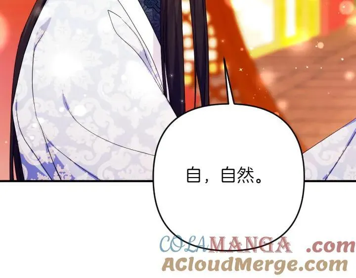 第141话 黏人 第73页