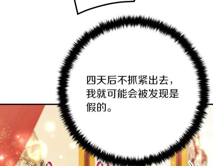 第141话 黏人 第80页
