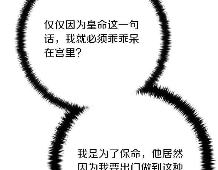 第141话 黏人 第83页