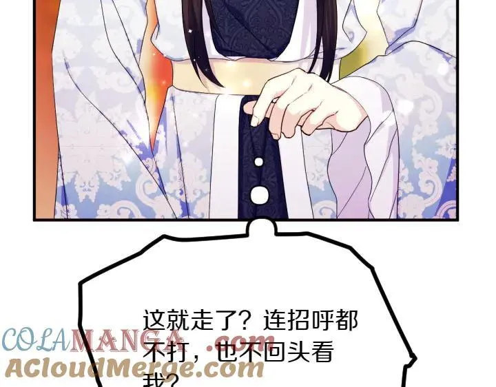 第141话 黏人 第89页