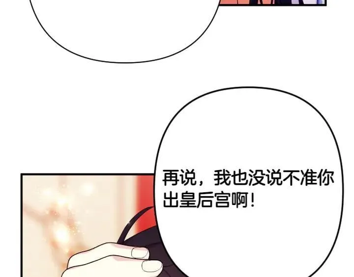 第141话 黏人 第94页