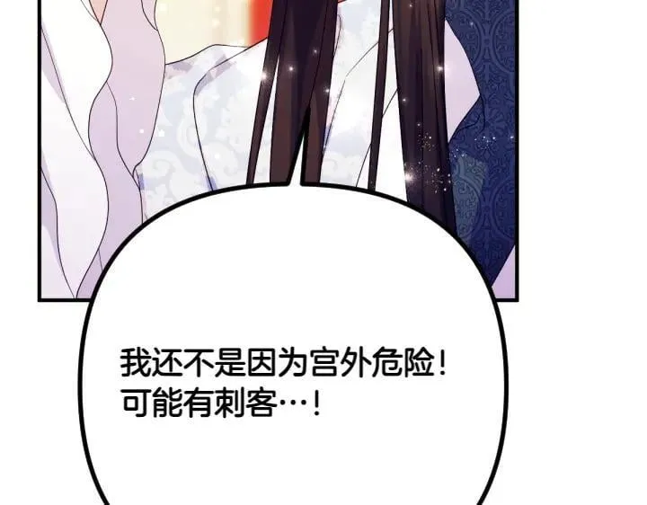 第141话 黏人 第96页
