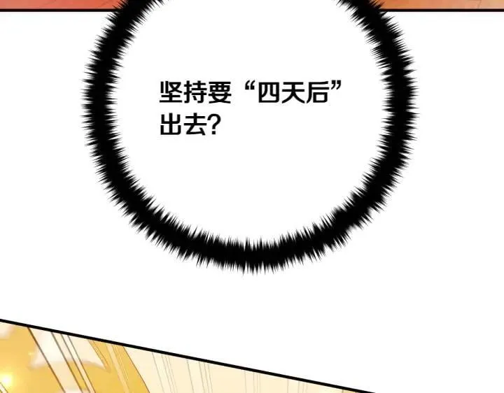 第141话 黏人 第104页