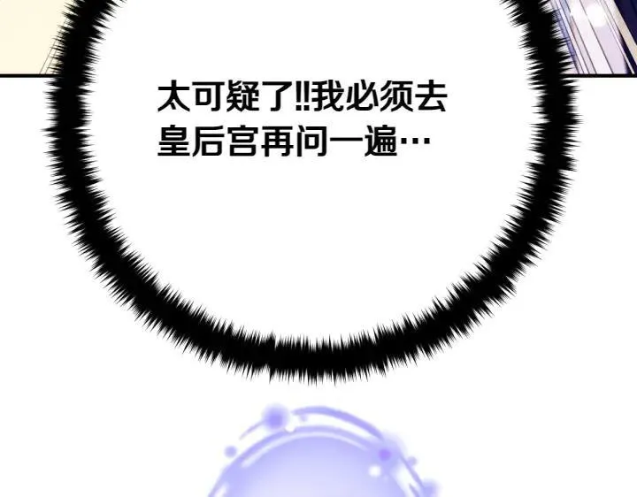 第141话 黏人 第107页