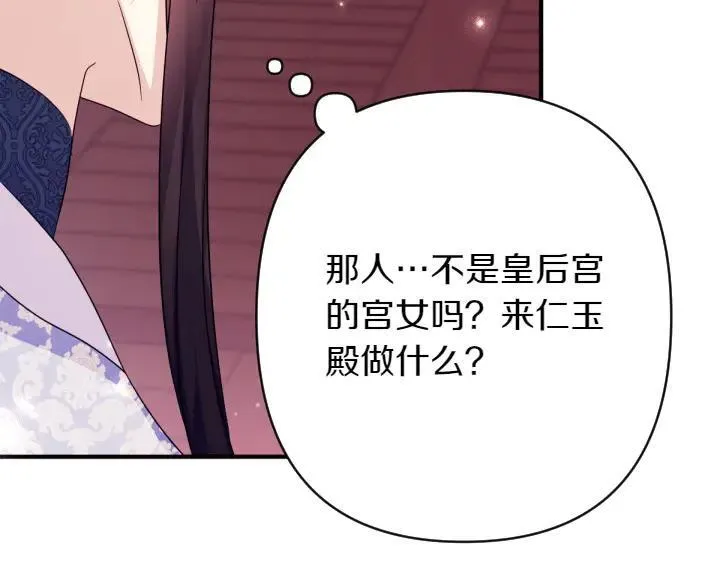 第141话 黏人 第122页