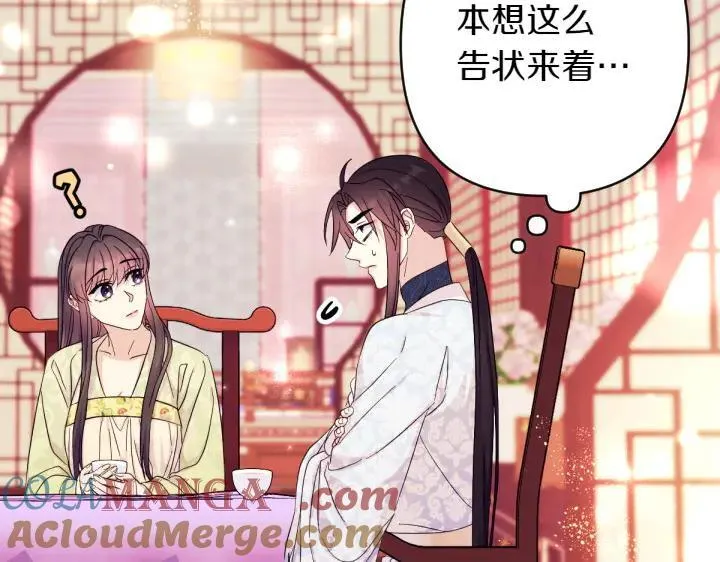 第141话 黏人 第137页
