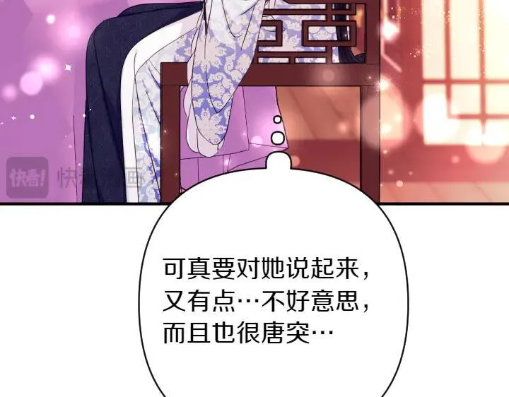 第141话 黏人 第138页