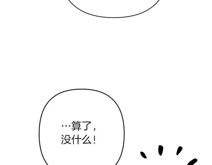 第141话 黏人 第139页
