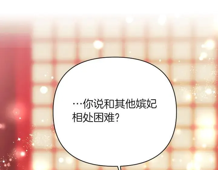 第142话 劝慰 第4页