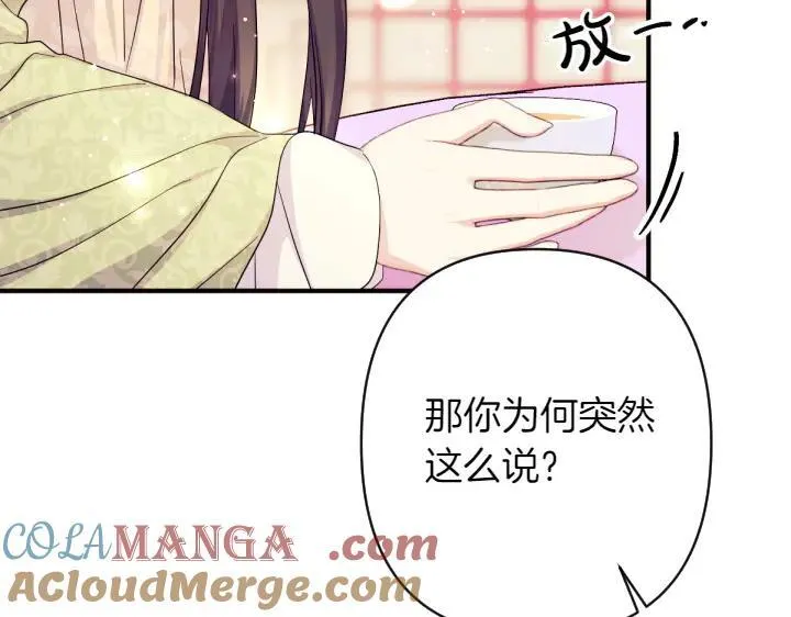第142话 劝慰 第9页