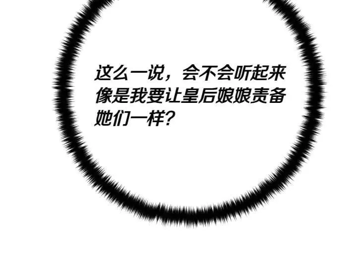 第142话 劝慰 第20页
