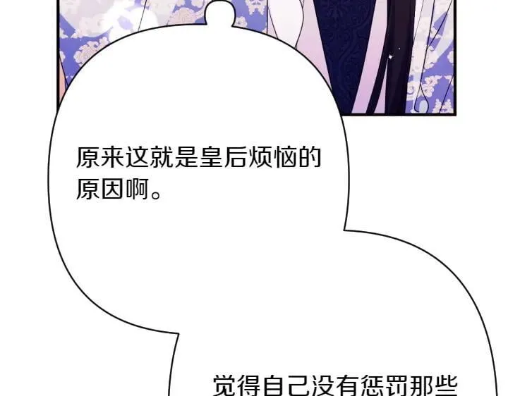 第142话 劝慰 第23页