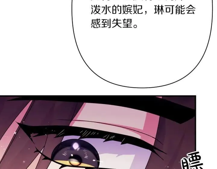 第142话 劝慰 第24页