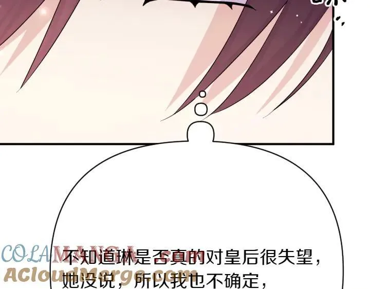 第142话 劝慰 第25页