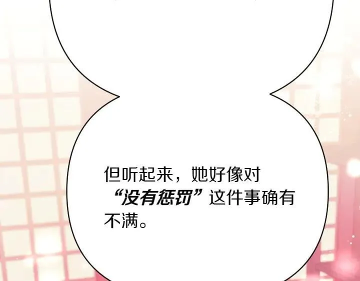 第142话 劝慰 第26页