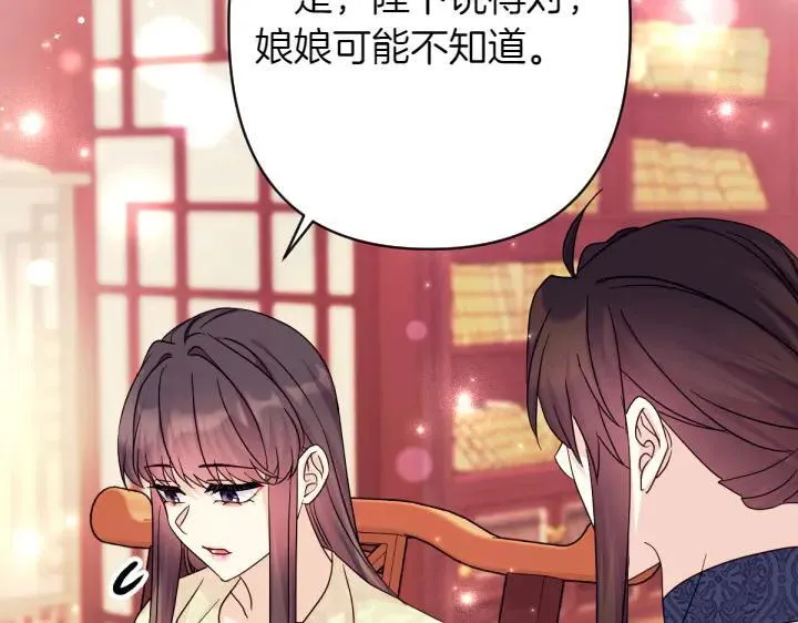 第142话 劝慰 第43页