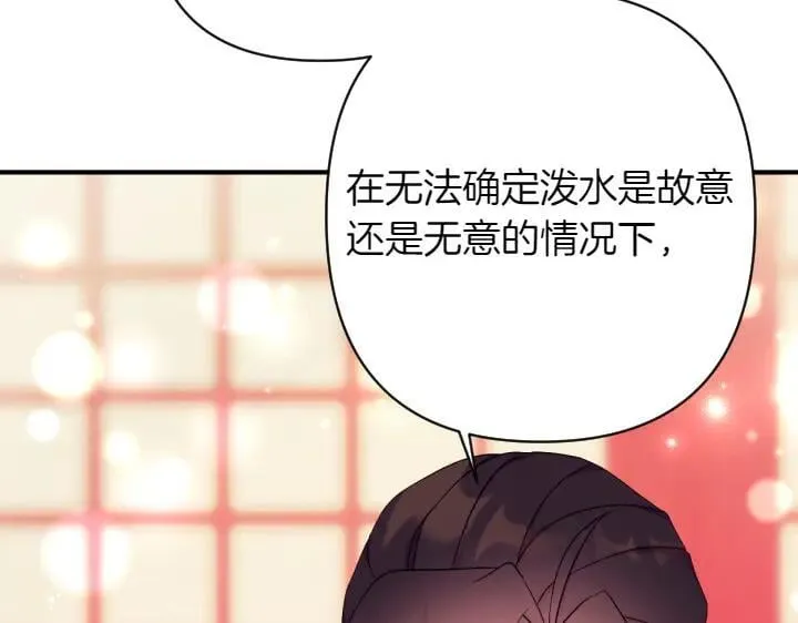 第142话 劝慰 第46页