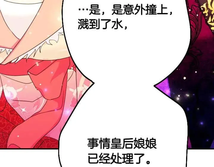 第142话 劝慰 第92页