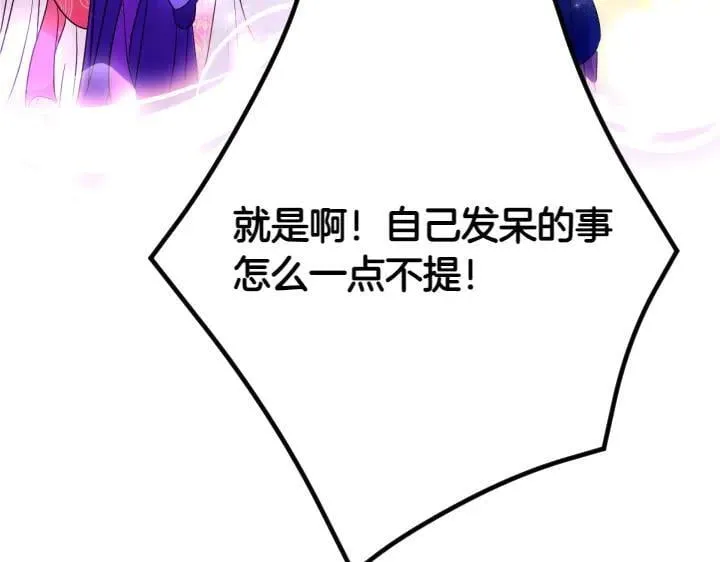 第142话 劝慰 第120页