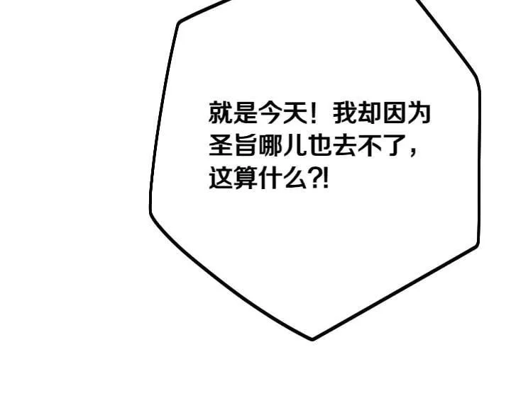 第143话 心不在焉 第11页