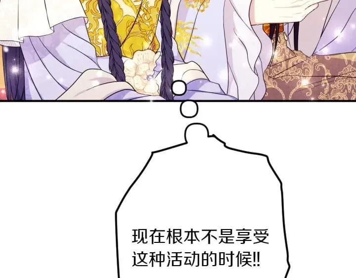 第143话 心不在焉 第14页