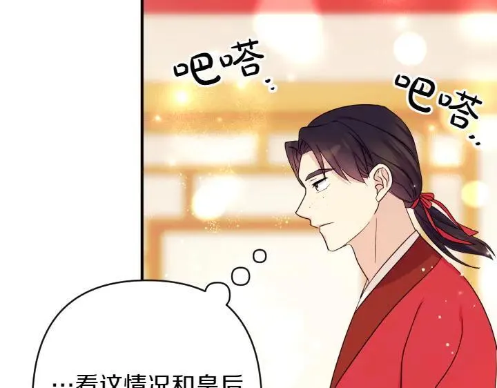 第143话 心不在焉 第27页