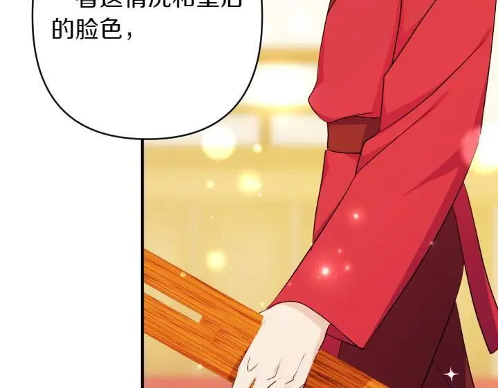 第143话 心不在焉 第28页