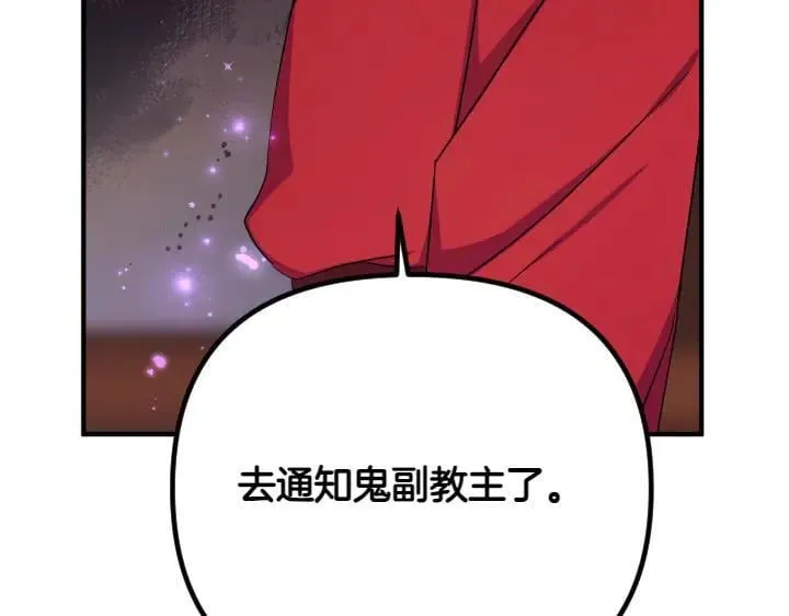 第143话 心不在焉 第32页