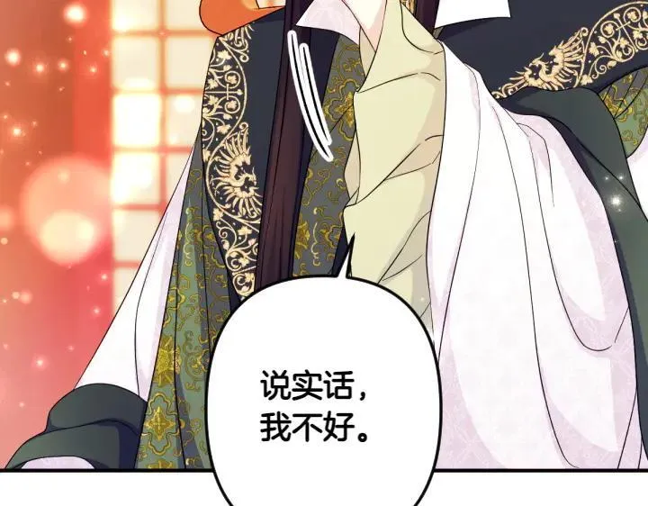 第145话 真正爱的人 第14页