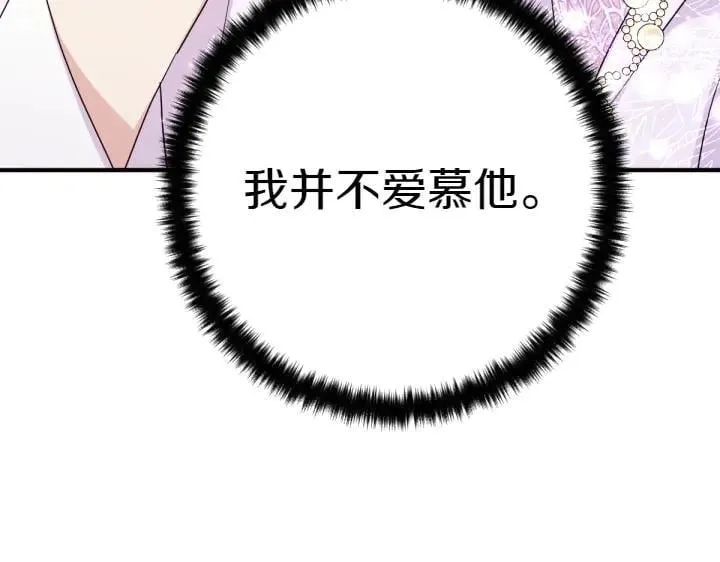 第145话 真正爱的人 第34页