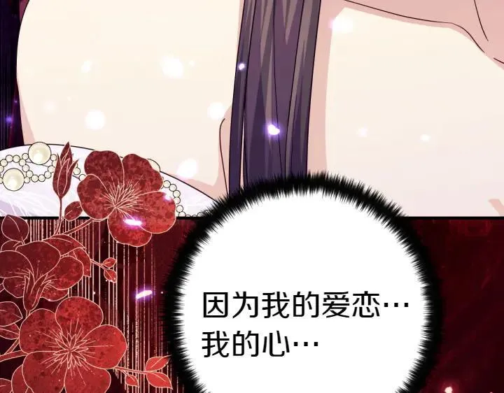 第145话 真正爱的人 第40页