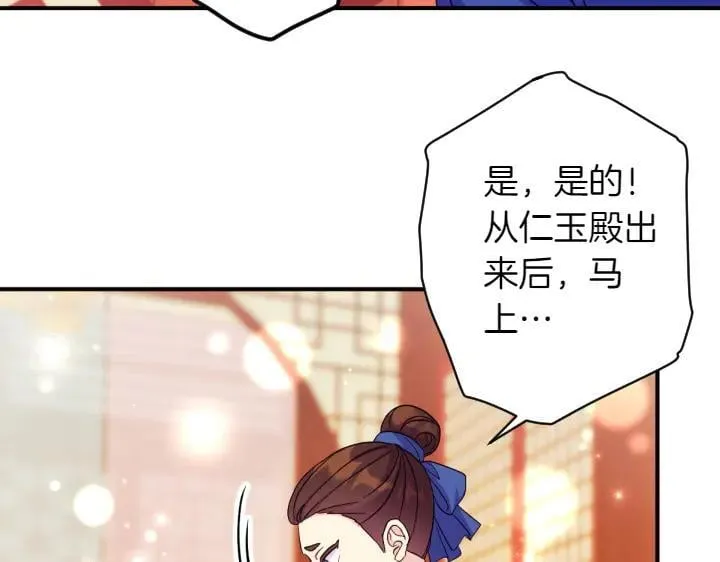 第145话 真正爱的人 第79页