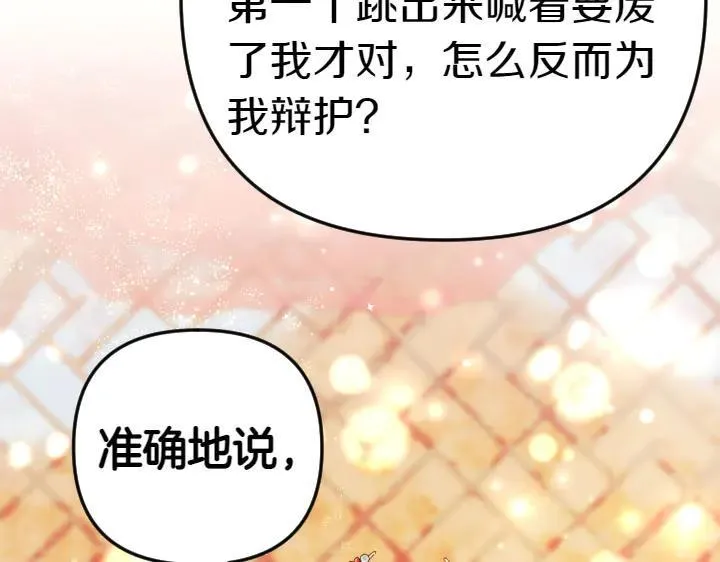 第145话 真正爱的人 第107页