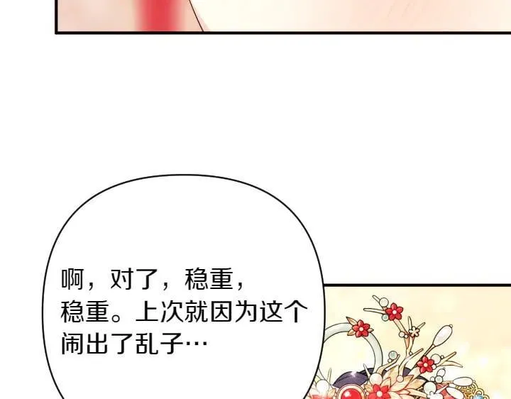 第146话 故作稳重 第20页