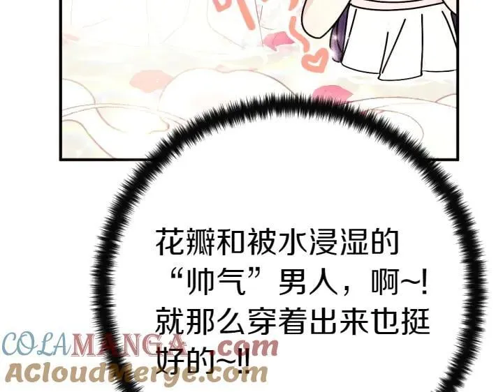 第146话 故作稳重 第65页