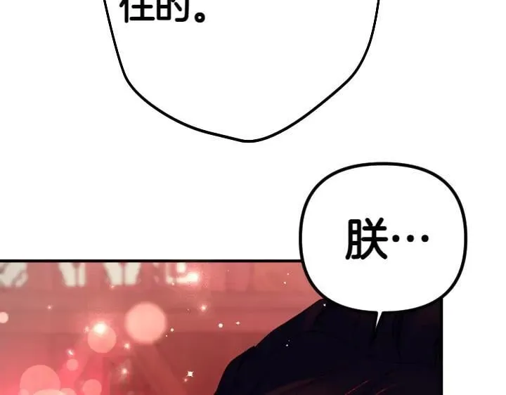 第146话 故作稳重 第119页
