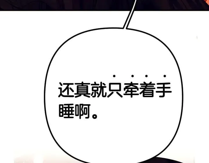 第147话 纯情 第28页