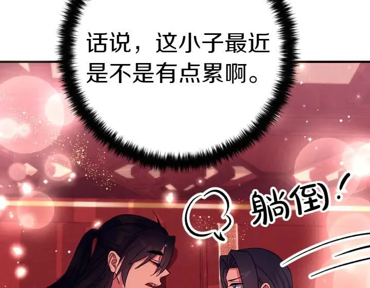 第147话 纯情 第32页