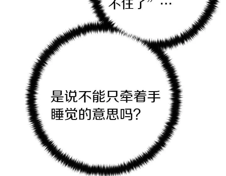 第147话 纯情 第40页