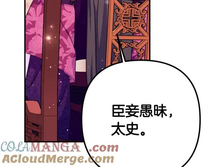 第147话 纯情 第81页