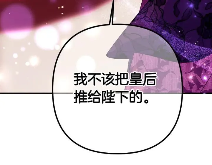 第147话 纯情 第84页