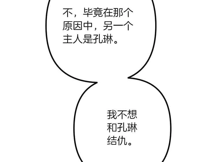 第147话 纯情 第127页