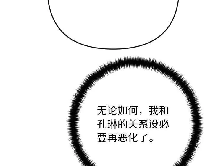 第147话 纯情 第134页