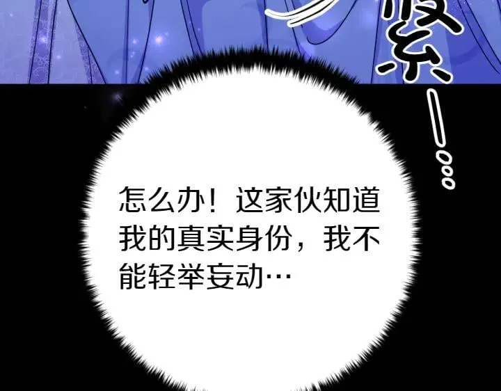 第148话 幕后之人 第18页